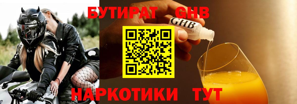 БУТИРАТ буратино Кольчугино
