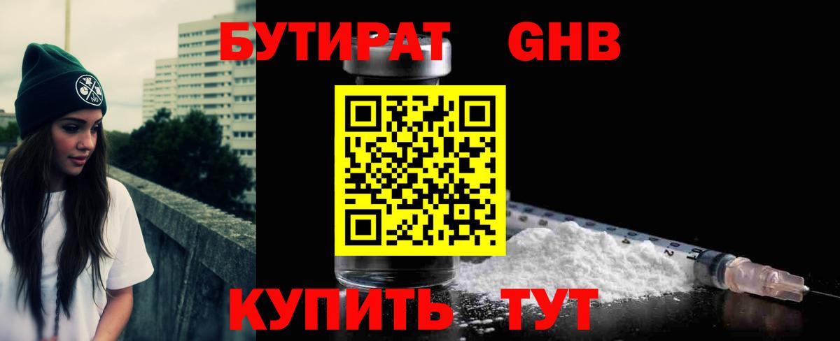 Кольчугино  БУТИРАТ 99%  БУТИРАТ  Вход с VPN 