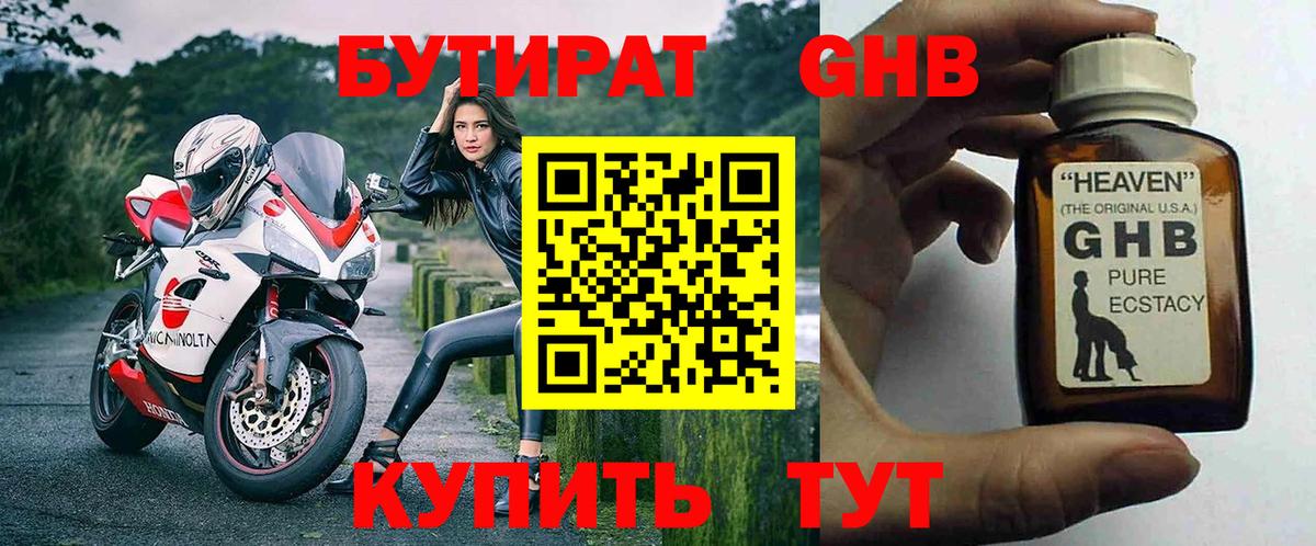 БУТИРАТ Butirat Кольчугино