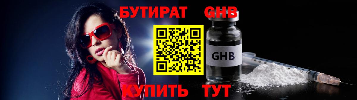 БУТИРАТ вода  Кольчугино 