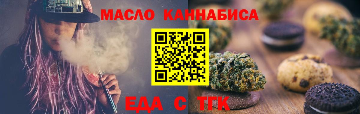 Еда ТГК марихуана  Вход с VPN  Кольчугино 