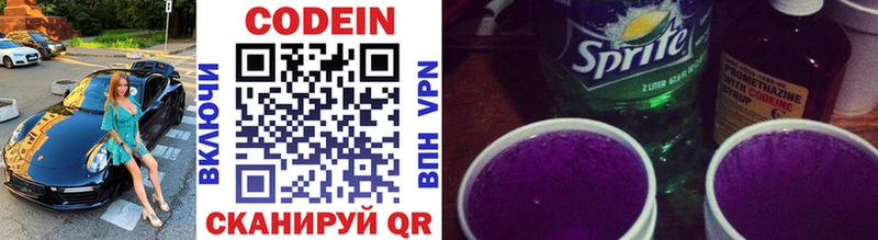 Codein Purple Drank  Кольчугино 
