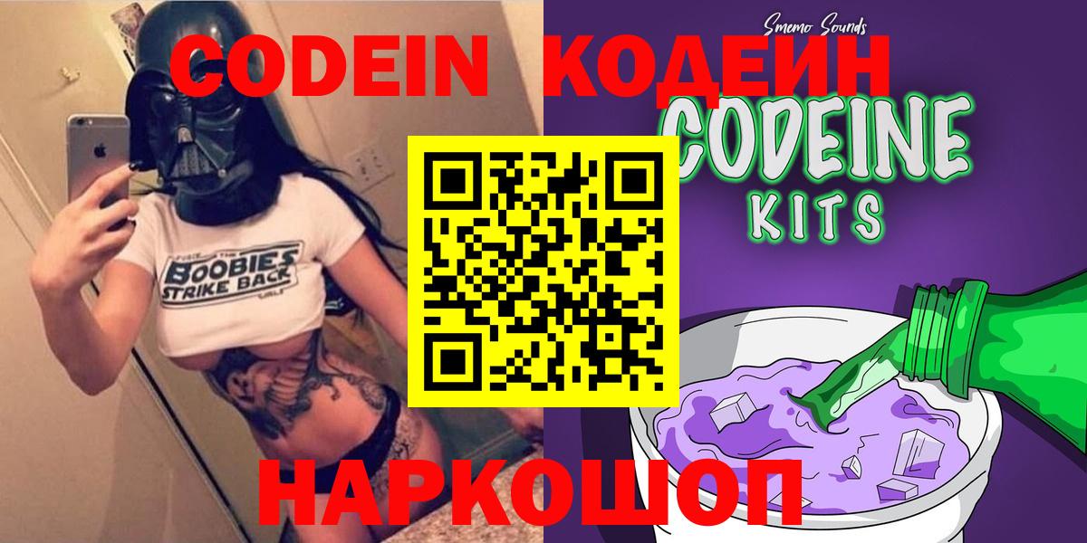 Кодеиновый сироп Lean напиток Lean (лин)  Вход с VPN  Кольчугино  Кодеиновый сироп Lean напиток Lean (лин) 