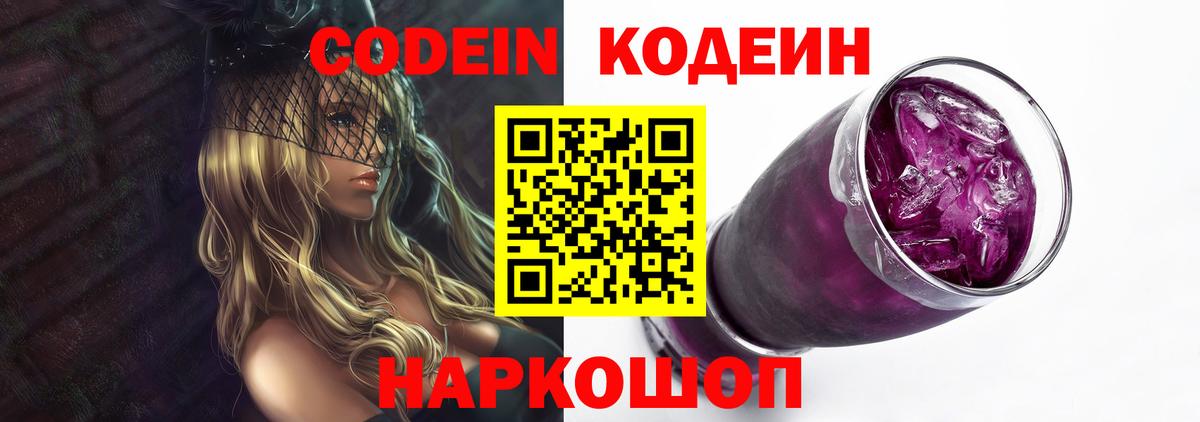 Кодеиновый сироп Lean напиток Lean (лин)  Codein напиток Lean (лин)  Кольчугино 