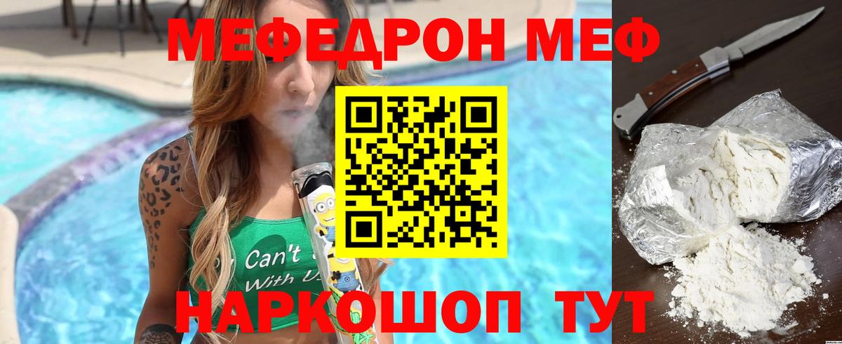 Меф мяу мяу мука Кольчугино