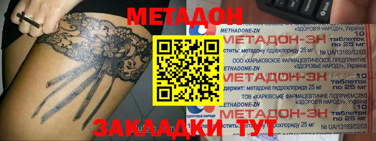 МЕТАДОН кристалл  MEGA ссылки  МЕТАДОН methadone  Кольчугино  Вход с VPN 
